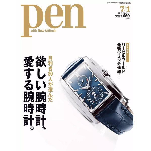 Pen 2013年 7/1号 電子書籍版 / Pen編集部