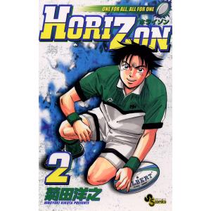 HORIZON(ホライゾン) (2) 電子書籍版 / 菊田洋之｜ebookjapan