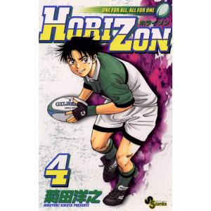 HORIZON(ホライゾン) (4) 電子書籍版 / 菊田洋之｜ebookjapan