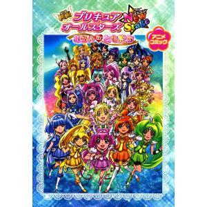 映画 プリキュア スーパースターズ！/ 中古DVD レンタル落ち/引坂理絵