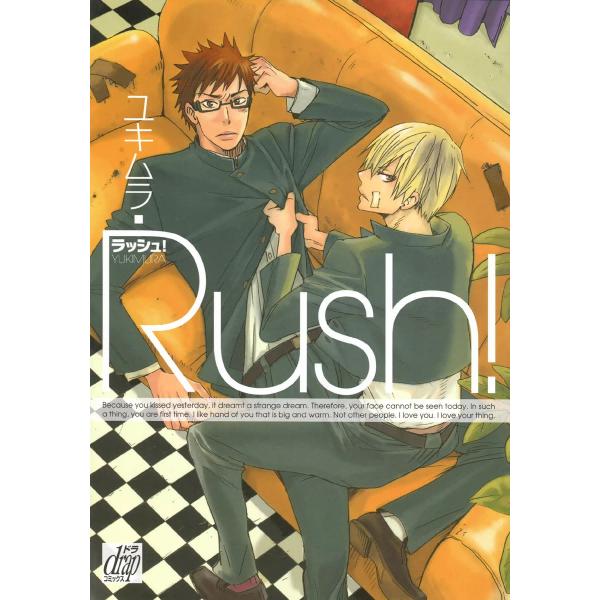 Rush! 電子書籍版 / ユキムラ