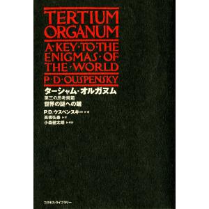 ターシャム・オルガヌム(第三の思考規範) 電子書籍版