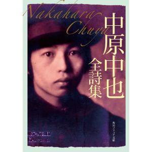 中原中也全詩集 電子書籍版 / 著者:中原中也