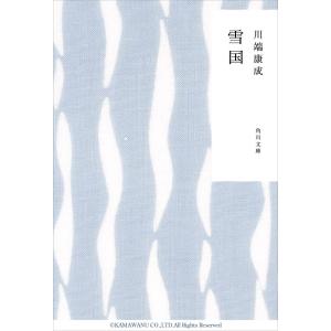 雪国 電子書籍版 / 著者:川端康成｜ebookjapan