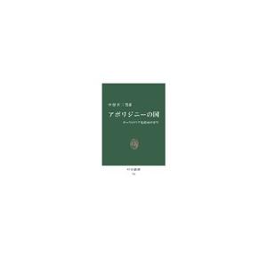 アボリジニーの国 - オーストラリア先住民の中で 電子書籍版 / 中野不二男 著