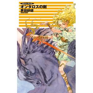 送料無料 新書版 クラッシュブレイズ 1-16巻 茅田砂胡(ディルフィニア