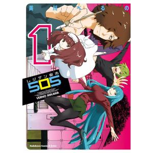 レジデン都市505 (1) 電子書籍版 / 美川べるの｜ebookjapan