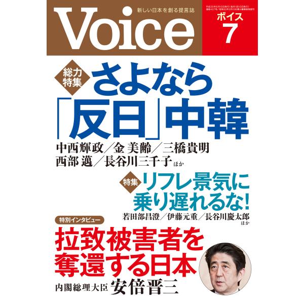 Voice 平成25年7月号 電子書籍版 / 編:Voice編集部