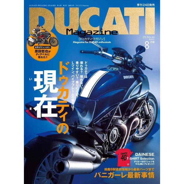 DUCATI Magazine 2013年8月号 電子書籍版 / DUCATI Magazine編集...