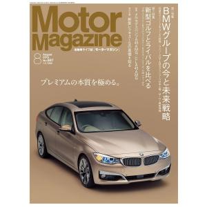 MotorMagazine 2013年8月号 電子書籍版 / MotorMagazine編集部