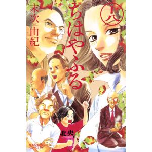 ちはやふる 17/末次由紀 : bookfanプレミアム - 通販 - Yahoo!ショッピング