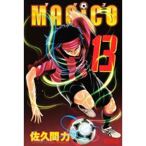 MAGiCO (13) 電子書籍版 / 佐久間力｜ebookjapan
