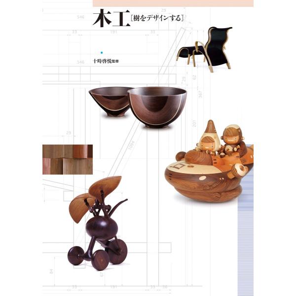 木工 電子書籍版 / 監修:十時啓悦