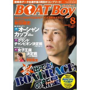 BOATBoy August 2013.8 電子書籍版 / BOATBoy編集部