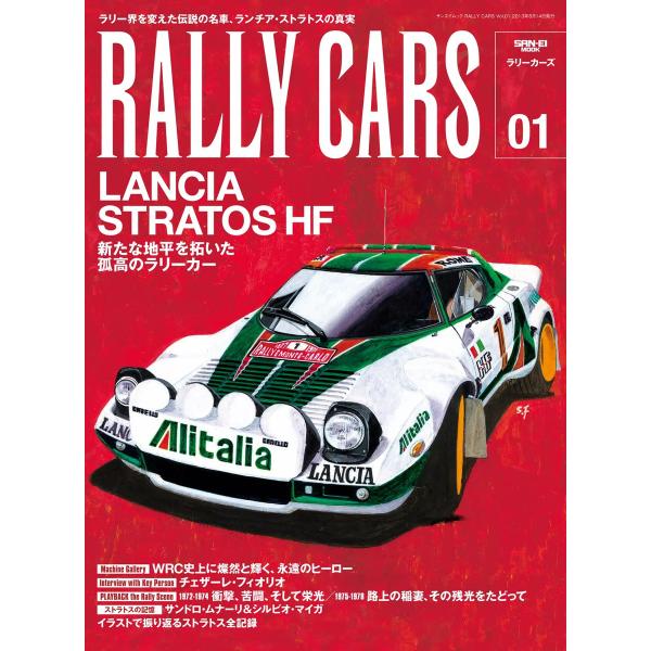 RALLY CARS Vol.01 電子書籍版 / RALLY CARS編集部