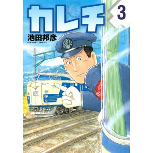 池田邦彦 商品一覧 Ebookjapan 売れ筋通販 Yahoo ショッピング