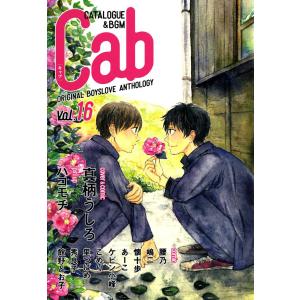 Cab VOL.16 電子書籍版｜ebookjapan