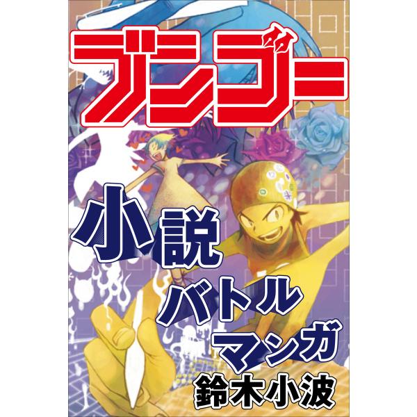 随筆 書き方 小学生