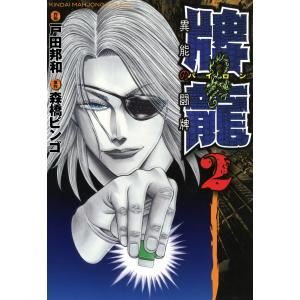 森橋ビンゴ 商品一覧 Ebookjapan 売れ筋通販 Yahoo ショッピング