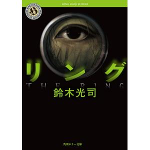 リング　RING 鈴木光司著 リング/鈴木光司 : bookfan - 通販 - Yahoo!ショッピング
