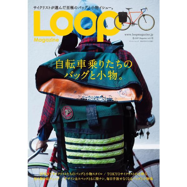 LOOP Magazine vol.17 電子書籍版 / LOOP Magazine編集部