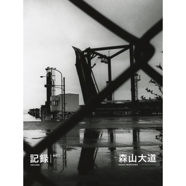 記録7号 電子書籍版 / 著:森山大道