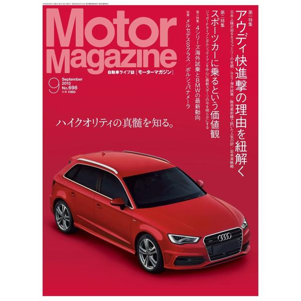 MotorMagazine 2013年9月号 電子書籍版 / MotorMagazine編集部