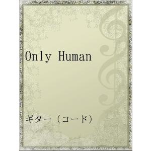 楽譜 Only Human K ピアノ 伴奏譜 弾き語り 中級 フェアリー 楽譜 Elise