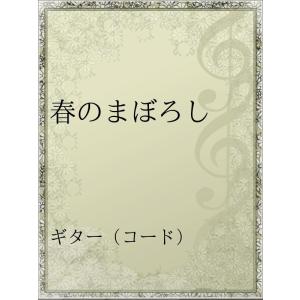 春のまぼろし 電子書籍版 アーティスト Superfly B Ebookjapan 通販 Yahoo ショッピング