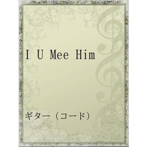 【初回50％OFFクーポン】I U Mee Him 電子書籍版 / アーティスト:YUKI｜ebookjapan
