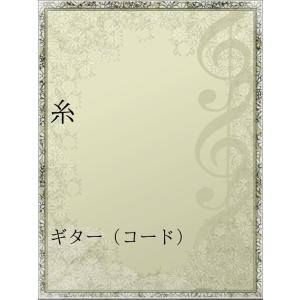 中島みゆき楽譜ギターコードの商品一覧 通販 - Yahoo!ショッピング