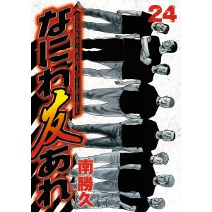 講談社（kodansha） ナニワトモアレ + なにわ友あれ/漫画全巻セット◇C