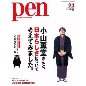 Pen 2013年 9/1号 電子書籍版 / Pen編集部