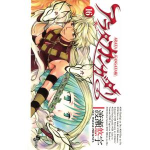 アラタカンガタリ〜革神語〜 (16) 電子書籍版 / 渡瀬悠宇｜ebookjapan