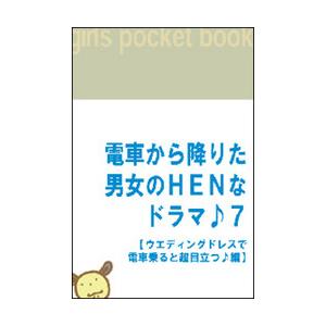 ドラマhenの商品一覧 通販 Yahoo ショッピング