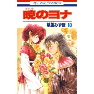 暁のヨナ 8/草凪みずほ : bookfanプレミアム - 通販 - Yahoo!ショッピング