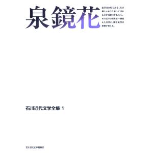 泉鏡花 電子書籍版 / 著:泉鏡花｜ebookjapan