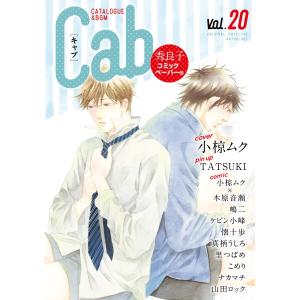 Cab VOL.20 電子書籍版