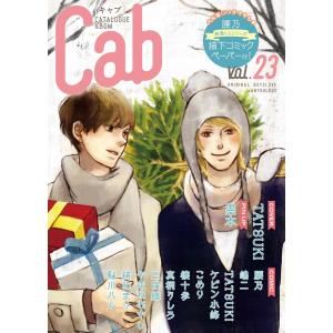 Cab VOL.23 電子書籍版｜ebookjapan