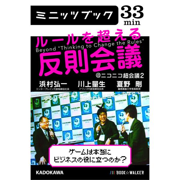 ニコニコ超会議