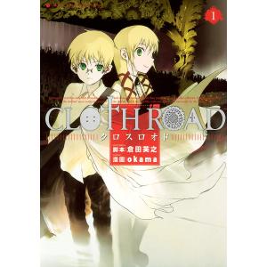 CLOTH ROAD 1 電子書籍版 / 脚本:倉田英之 漫画:okama 集英社 ヤングジャンプコミックスの商品画像