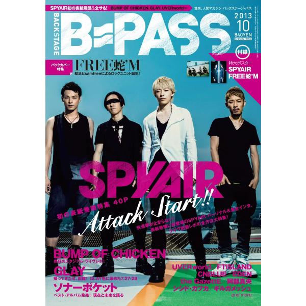 B・PASS (バックステージ・パス) 2013年10月号 電子書籍版 / B・PASS (バックス...