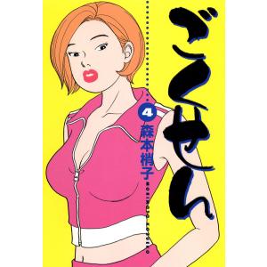 ごくせん カラー版 (4) 電子書籍版 / 森本梢子