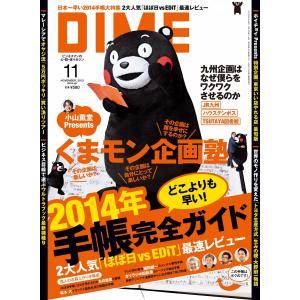 DIME 2013年11月号 電子書籍版 / DIME編集部