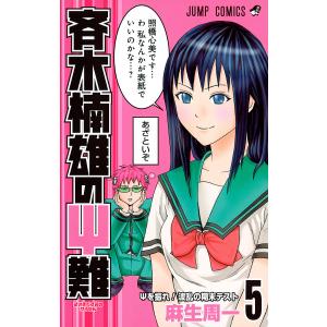 斉木楠雄のΨ(サイ)難 6/麻生周一 : bookfanプレミアム - 通販 - Yahoo