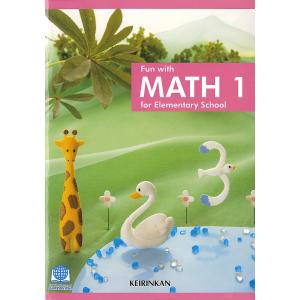 Fun with MATH 1 for Elementary School 電子書籍版 / 著:清水静海 訳:馬場卓也｜ebookjapan