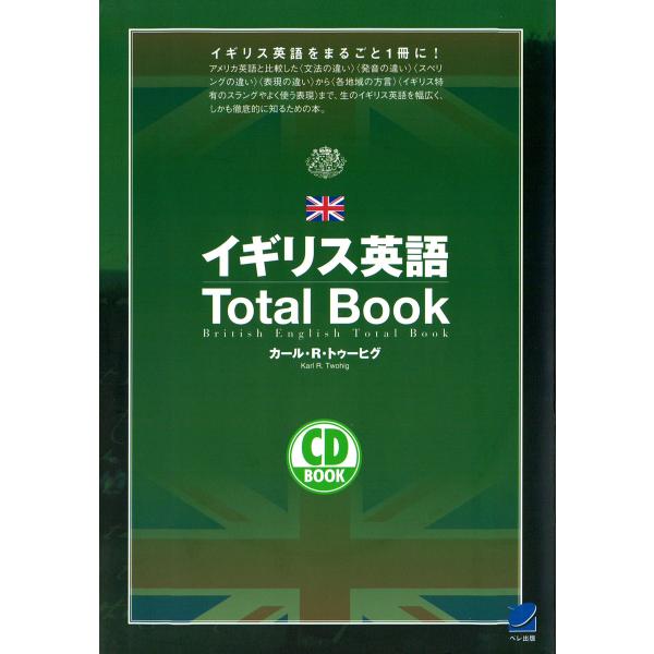 イギリス英語Total Book(CDなしバージョン) 電子書籍版 / 著:カール・R・トゥーヒグ