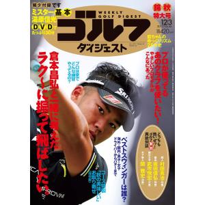 週刊ゴルフダイジェスト 2013年12月3日号 電子書籍版 / 週刊ゴルフダイジェスト編集部｜ebookjapan