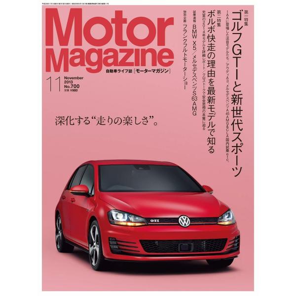 Motor Magazine 2013年11月号 電子書籍版 / MotorMagazine編集部