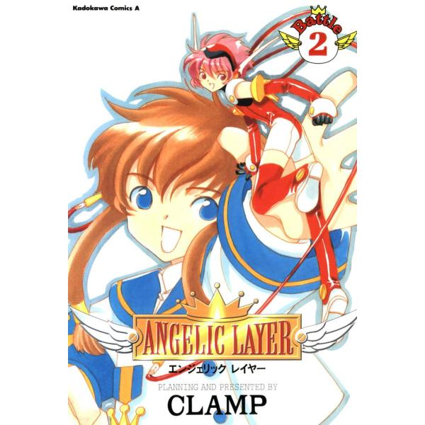 ANGELIC LAYER (2) 電子書籍版 / CLAMP